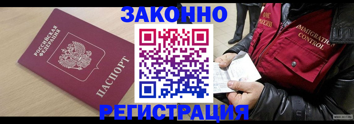 прописка ребенка в Магадане