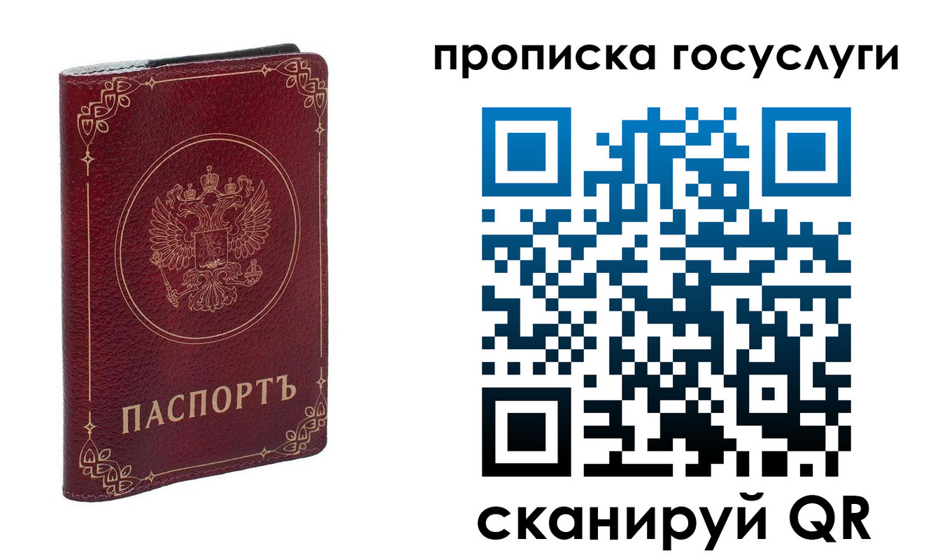 прописка в Магадане