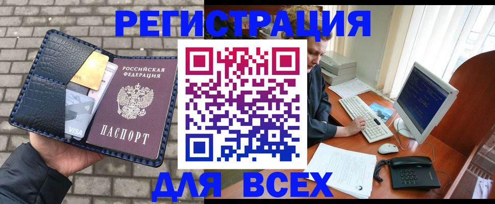 прописка законно в Магадане