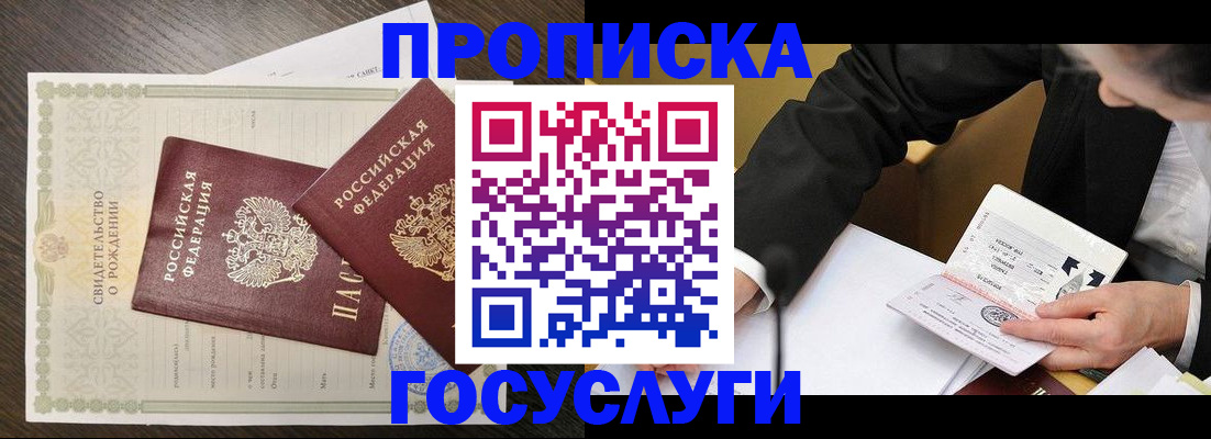 временная регистрация недорого в Магадане