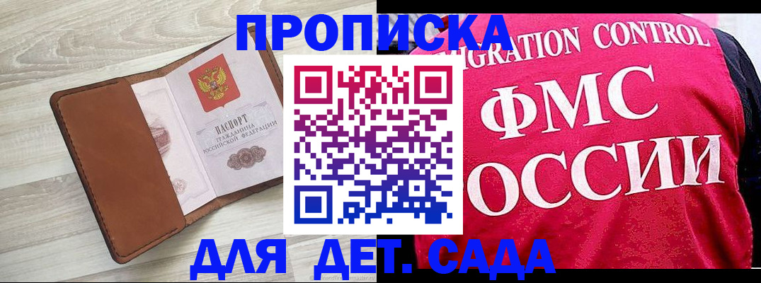 прописка законно в Магадане