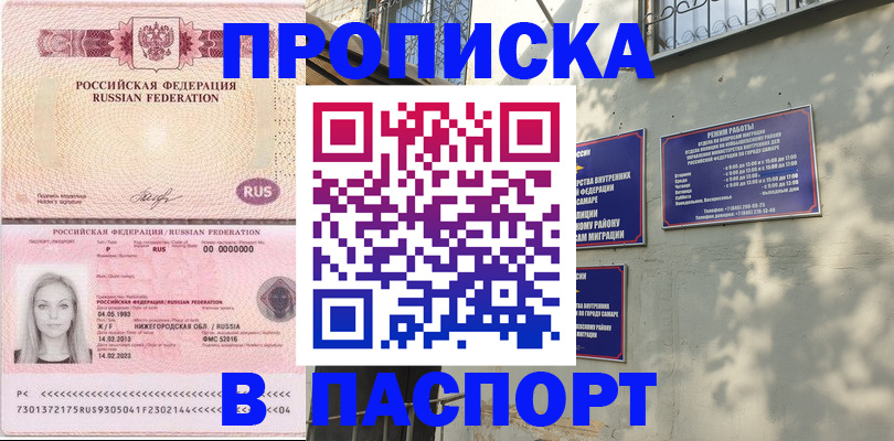 прописка в Магадане