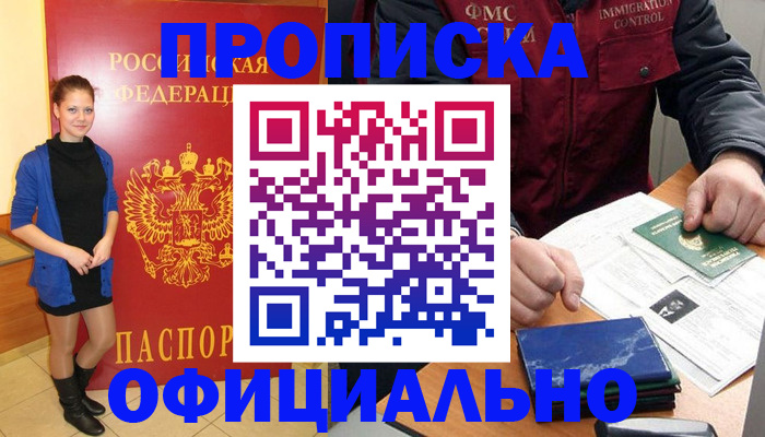 прописка 2025 в Магадане