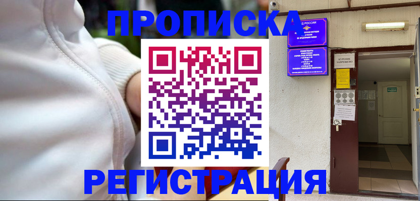 временная регистрация собственник в Магадане