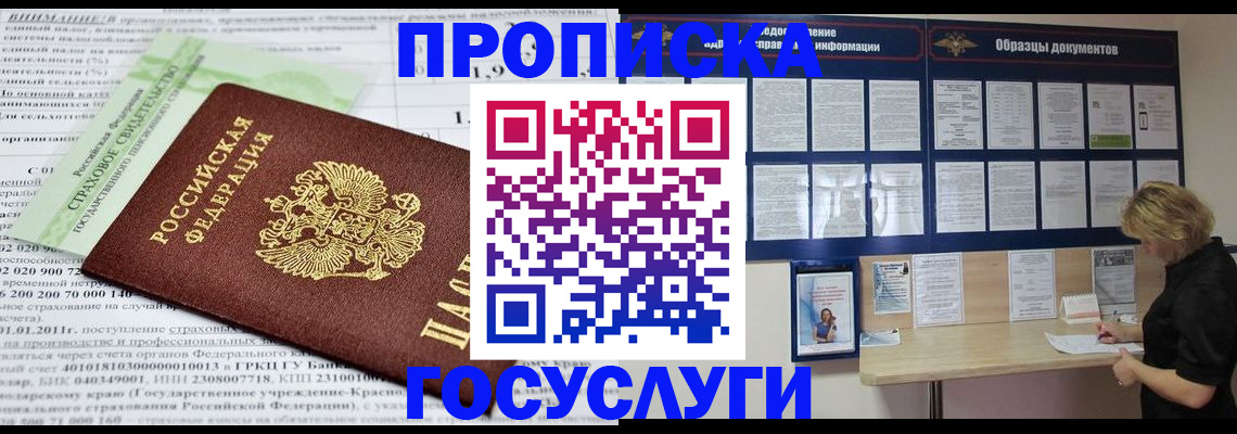 временная регистрация госуслуги в Магадане